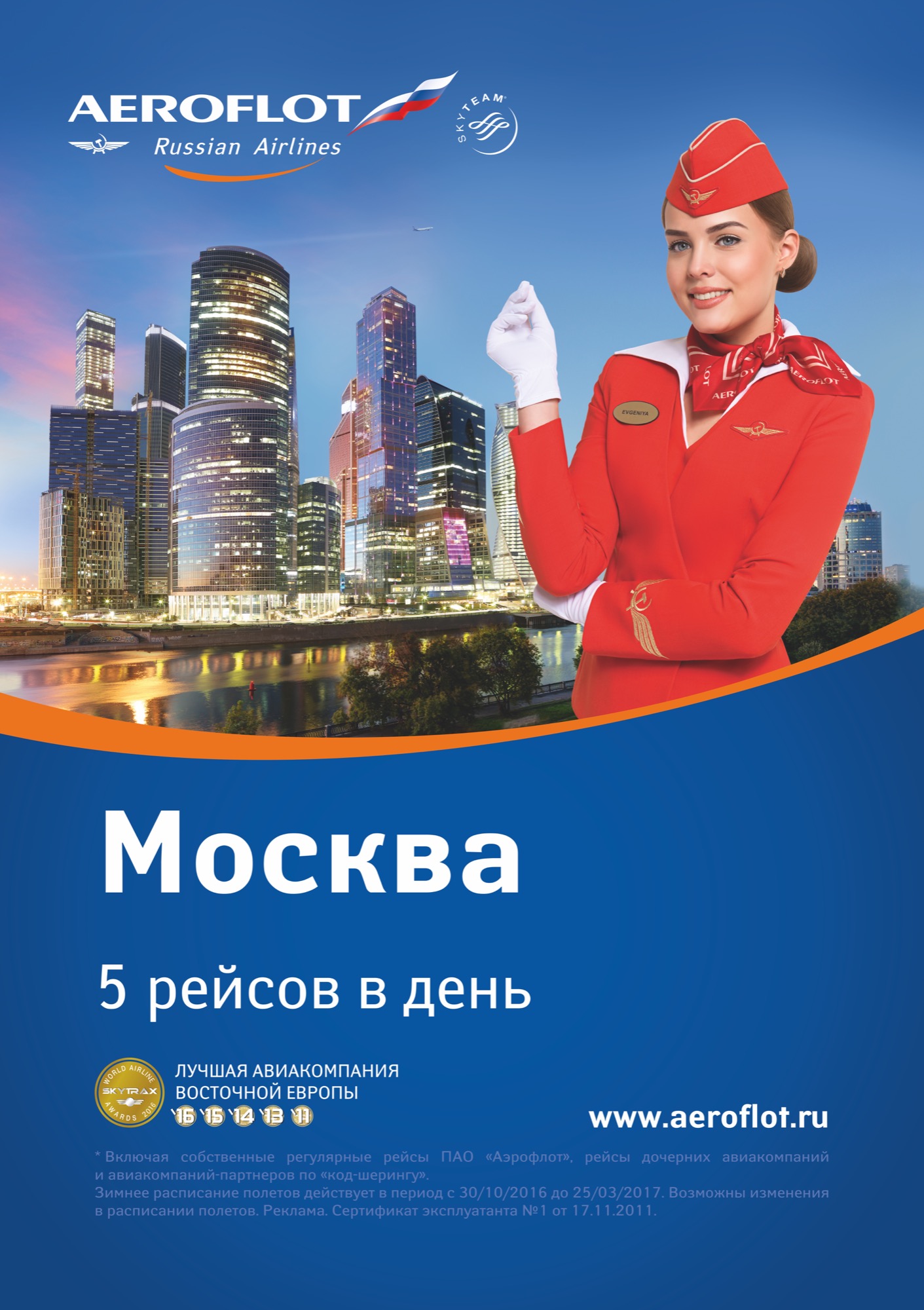 Аэрофлот