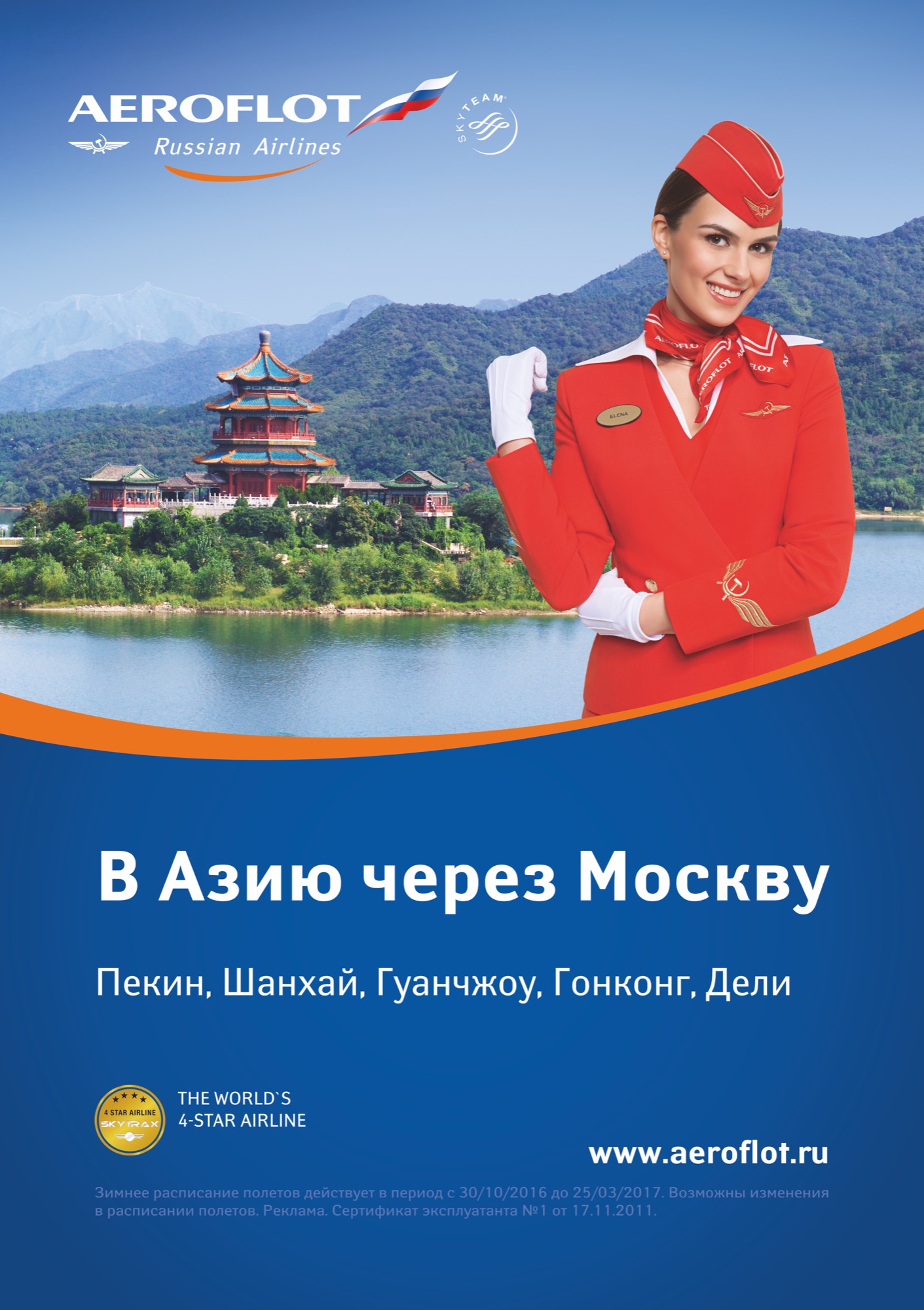 Аэрофлот