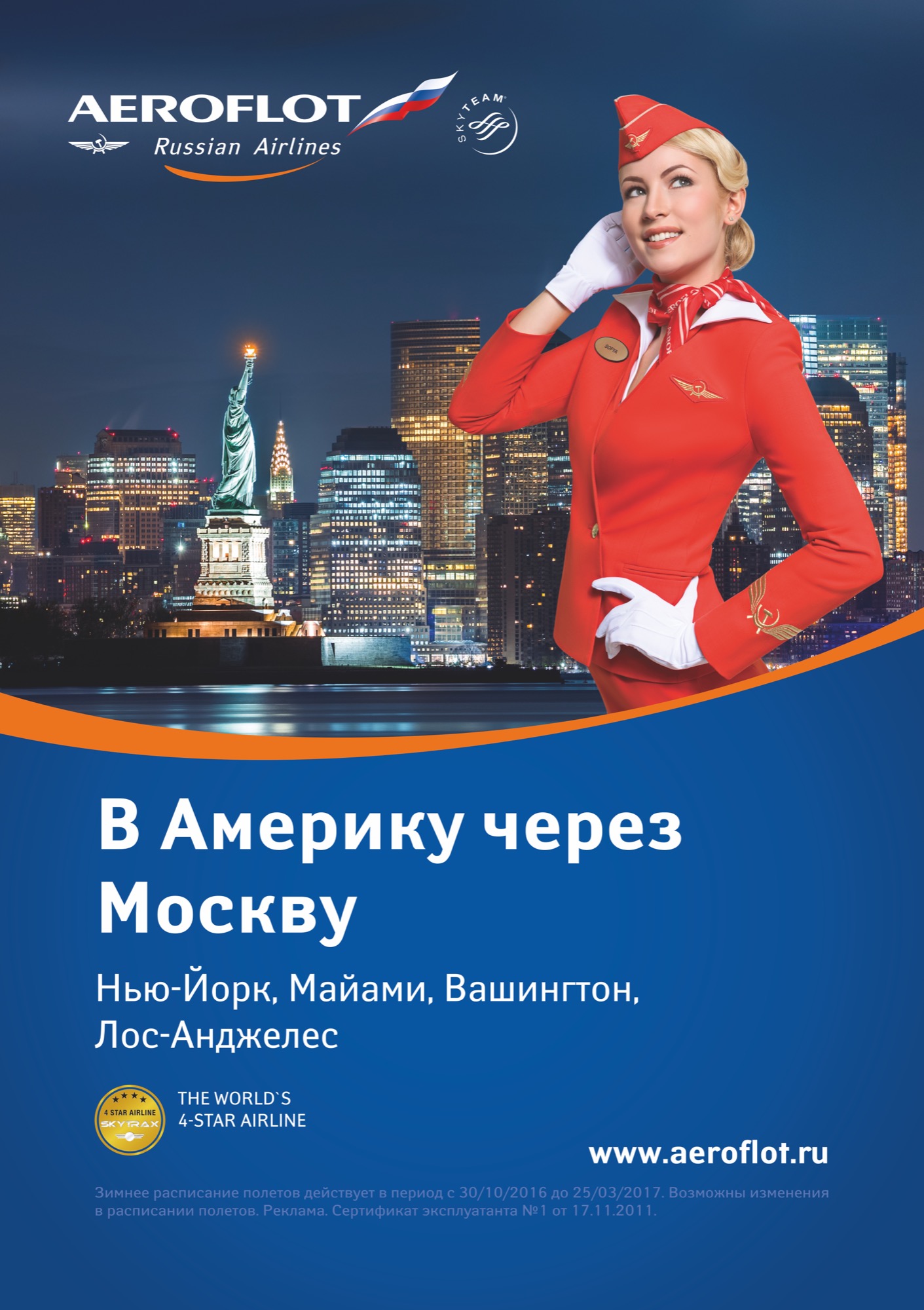 Аэрофлот