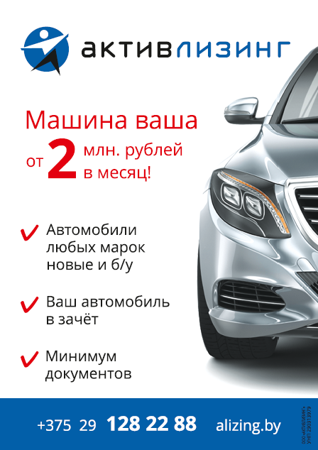 Активлизинг