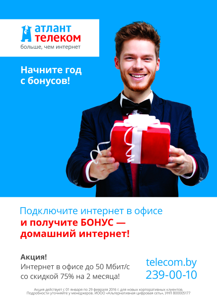 АтлантТелеком
