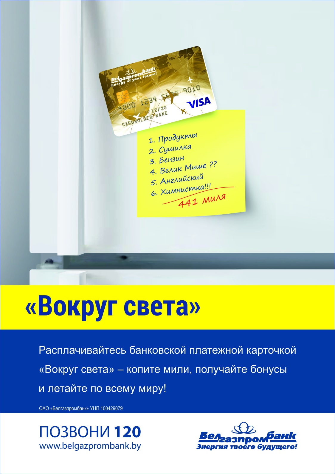 Белгазпромбанк