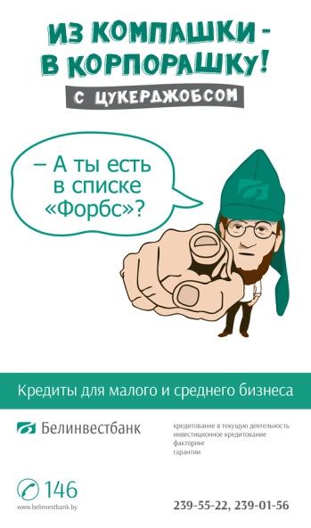 Белинвестбанк