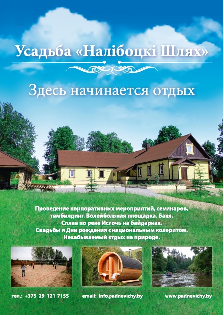 Налiбоцкi шлях