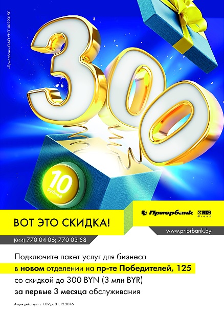 Приорбанк