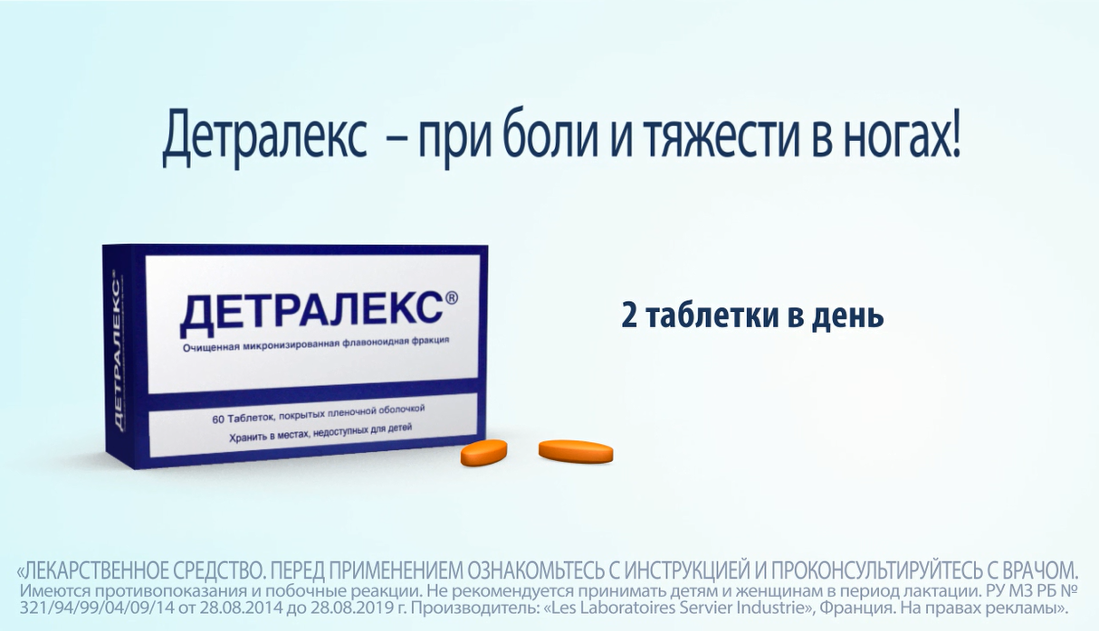 Детролекс