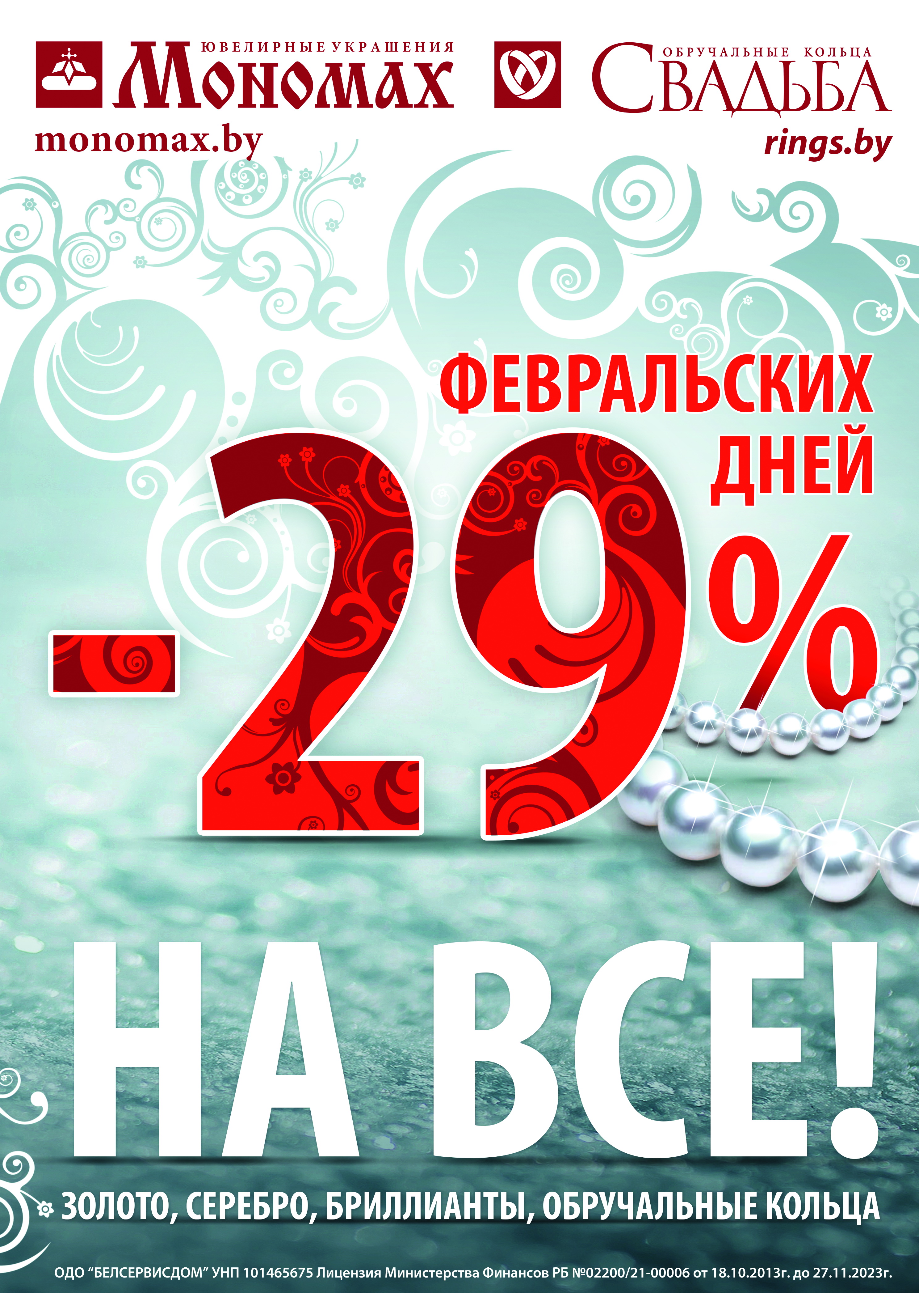 Мономах_Свадьба