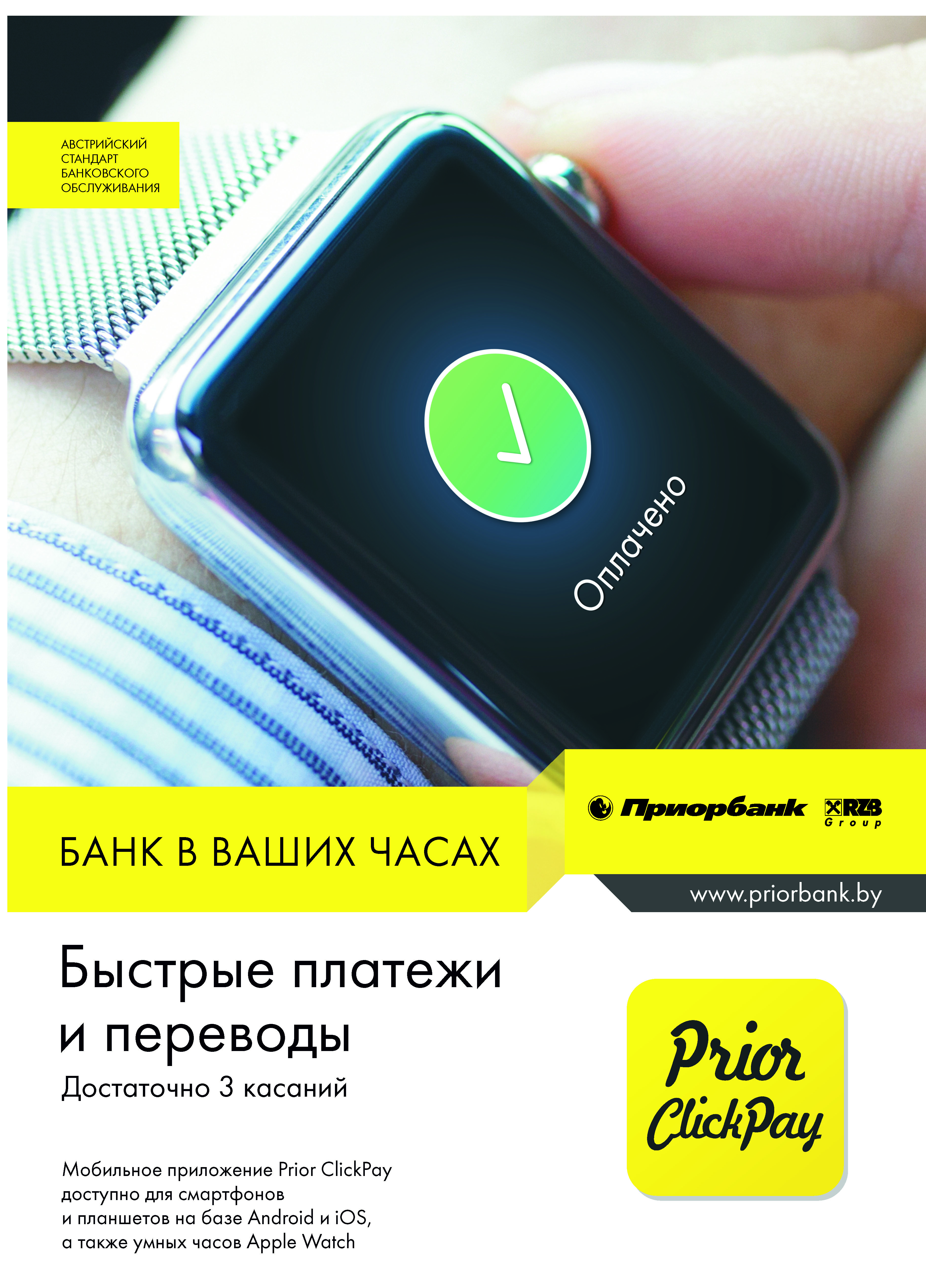 Приорбанк